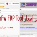SamFw FRP Tool اخر اصدار samfw frp tool 4.7.2 download تحميل اداة SamFw SamFw FRP Tool Windows 7 SamFw FRP Tool 4.0 download samfw frp tool v3.0 download SamFw Tool تحميل SamFw للكمبيوتر.