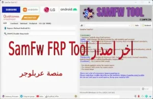 SamFw FRP Tool اخر اصدار samfw frp tool 4.7.2 download تحميل اداة SamFw SamFw FRP Tool Windows 7 SamFw FRP Tool 4.0 download samfw frp tool v3.0 download SamFw Tool تحميل SamFw للكمبيوتر.