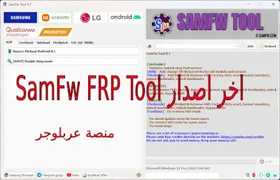 SamFw FRP Tool اخر اصدار samfw frp tool 4.7.2 download تحميل اداة SamFw SamFw FRP Tool Windows 7 SamFw FRP Tool 4.0 download samfw frp tool v3.0 download SamFw Tool تحميل SamFw للكمبيوتر.
