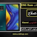 موقع شاومي الرسمي للرومات MIUI 13 و MIUI 14 Xiaomi Firmware وتحديثات MIUI 12 أدوات مثل MiFirm و Mi Flash حل مشاكل شاومي مثل تفليش الروم، فتح البوتلودر، الروت رومات ENG ROM لهواتف Redmi 9 و Redmi Note 9