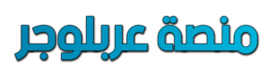 عربلوجر منصة العلوم والتقنية وركن التدوين العربي.