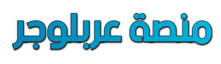 عربلوجر منصة العلوم والتقنية وركن التدوين العربي.
