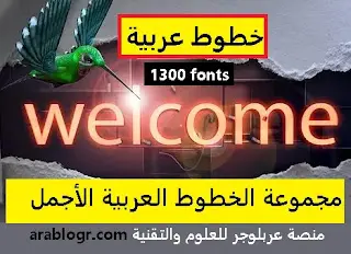 خطوط عربية للتصميم خطوط عربية للنسخ خطوط عربية مزخرفة تحميل خطوط عربية مجانا خطوط عربية فخمة خطوط عربية مشهورة خطوط عربية للتصميم 2026 خطوط عربية للاندرويد ttf