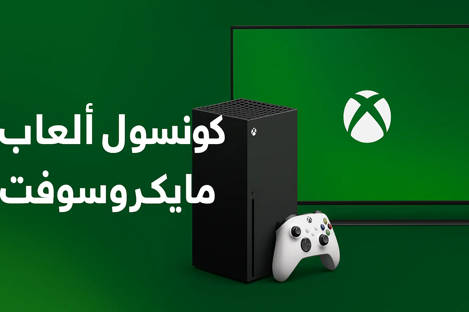 اكتشف مستقبل microsoft gaming console في عام 2025. استعرض Xbox X و Xbox Cloud Gaming و Xbox-now و Xbox com play و Account live com Xbox و Xbox Minecraft و Xbox Live مع مقارنات مفصلة واتجاهات السوق وتحسينات السيو.