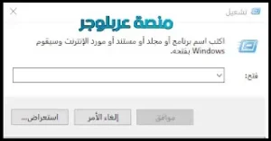 ما هي أوامر Run لتنظيف الجهاز في ويندوز 10؟ ما هي الأوامر التي تكتب في Run؟ ما هي أوامر CMD لتنظيف الجهاز؟ كيفية تنظيف النظام باستخدام Run؟ أوامر Cmd لتنظيف الجهاز ويندوز 10 أوامر Run لتنظيف الجهاز ويندوز 7 أوامر Run لتنظيف الجهاز ويندوز 10 أوامر تنظيف الجهاز ويندوز 11 أوامر Run لتسريع الجهاز أوامر تنظيف الكمبيوتر CMD أوامر run كاملة PDF أوامر Cmd لتنظيف الجهاز ويندوز 11