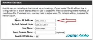 192.168.1.1 تسجيل الدخول 3 Change-D-Link-Router-IP