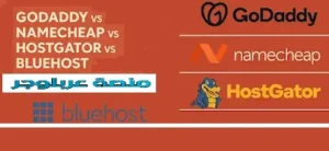 أفضل شركات استضافة الويب