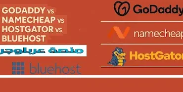 أفضل شركات استضافة الويب