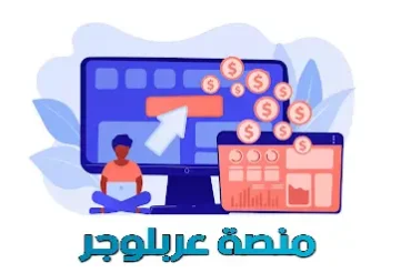 انشاء مدونة بلوجر والربح منها