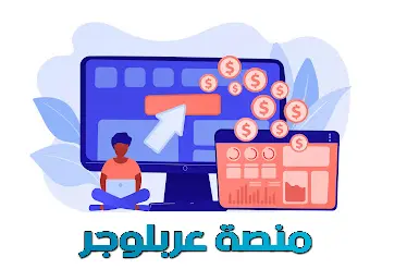 انشاء مدونة بلوجر والربح منها