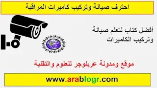 كورس كاميرات المراقبة pdf
