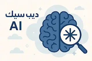 في عالم الذكاء الاصطناعي السريع، أصبح DeepSeek AI أداة أساسية للمسوقين وصناع المحتوى. يمكنه تحسين ترتيب موقعك وزيادة عدد الزيارات إذا تم استخدامه مع أدوات تحليل الكلمات المفتاحية المتقدمة.
