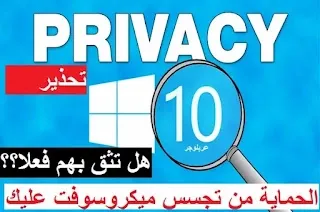 تحميل برنامج DoNotSpy