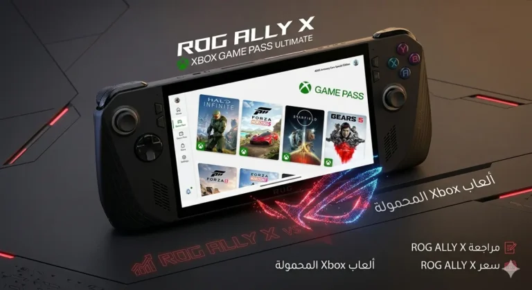 سعر ROG Ally X, مواصفات ROG Ally X, مراجعة ROG Ally X, ROG Ally X vs Steam Deck, ألعاب Xbox المحمولة