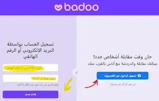 Badoo (بادوو)أقدم وأضخم الشبكات الاجتماعية