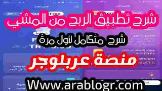 حقيقة الربح من المشي عبر تطبيق سويت كوين Sweatcoin